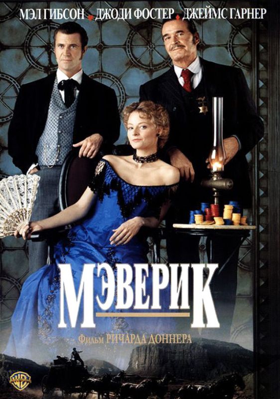 Мэверик зарубежные сериалы скачать торрентом