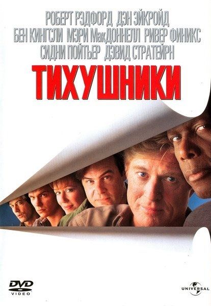 Тихушники зарубежные сериалы скачать торрентом