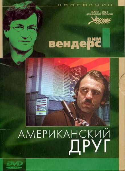 Американский друг зарубежные сериалы скачать торрентом