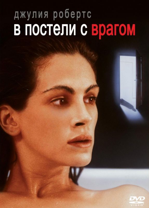 В постели с врагом 1991 скачать с торрента