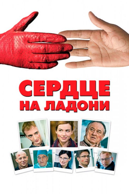 Сердце на ладони зарубежные сериалы скачать торрентом