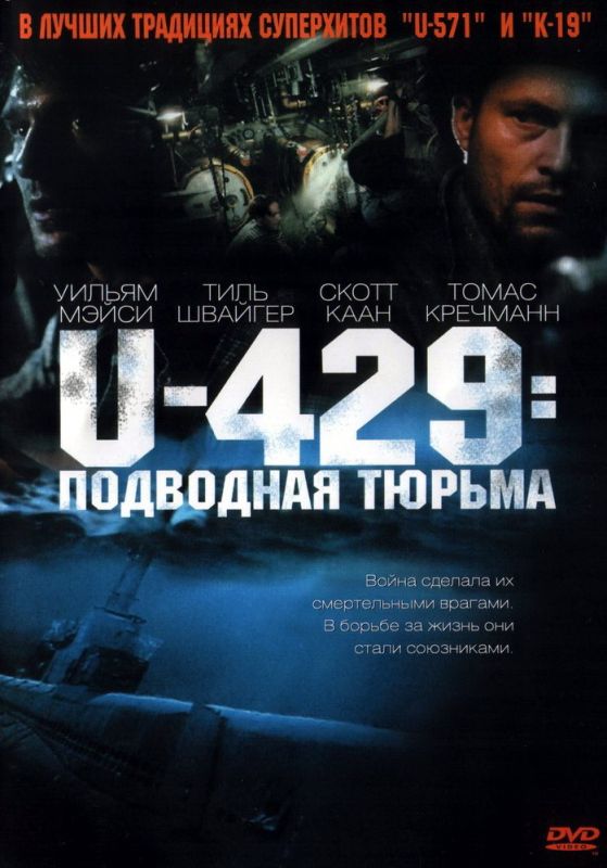 U-429: Подводная тюрьма зарубежные сериалы скачать торрентом