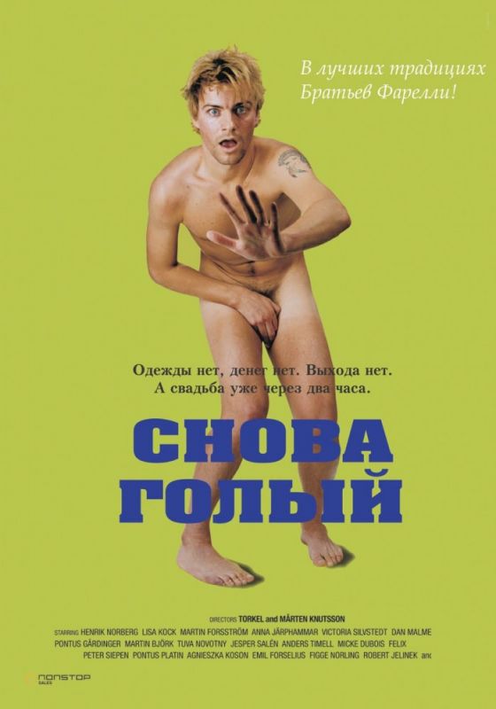 Снова голый зарубежные сериалы скачать торрентом