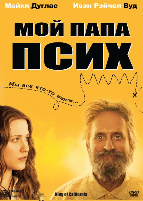 Мой папа псих зарубежные сериалы скачать торрентом