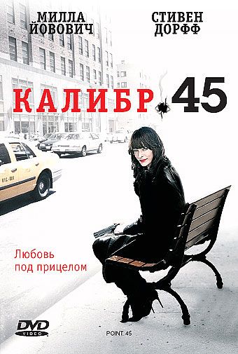 Калибр 45 2006 скачать с торрента