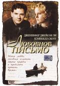 Любовное письмо 1998 скачать с торрента