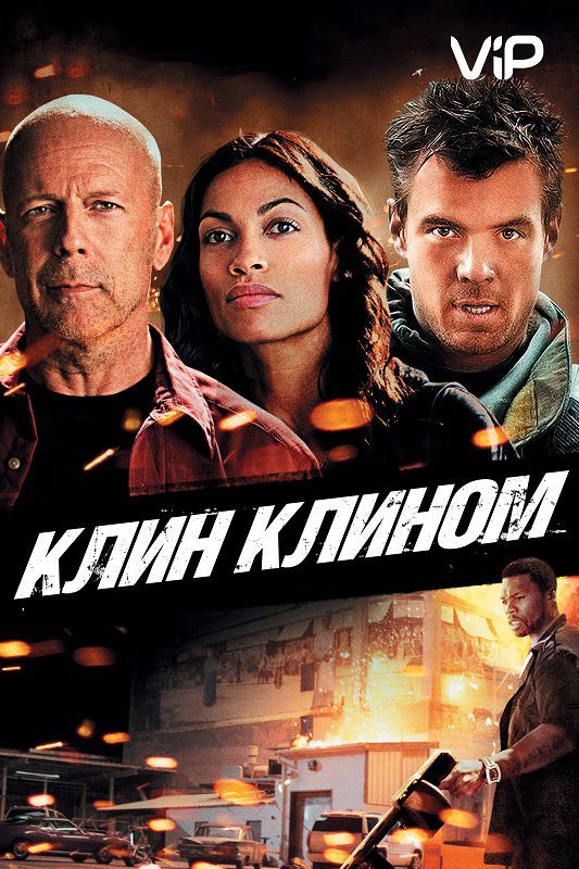 Клин клином зарубежные сериалы скачать торрентом