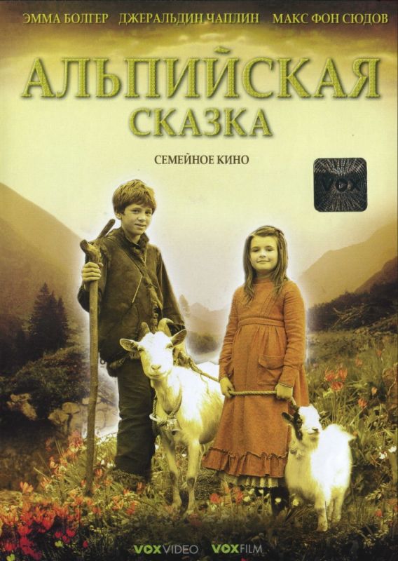 Альпийская сказка 2005 скачать с торрента