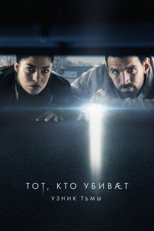 Тот, кто убивает – Узник тьмы зарубежные сериалы скачать торрентом