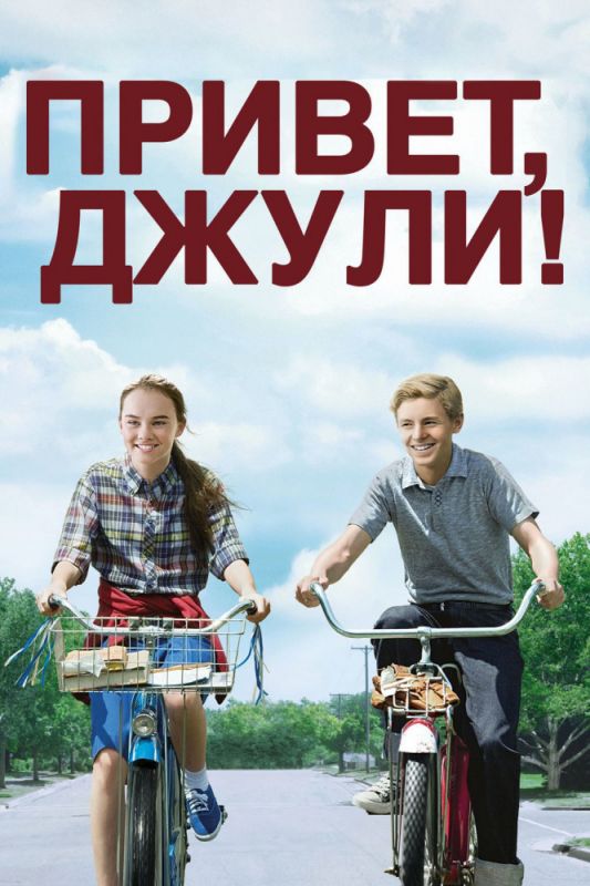 Привет, Джули! зарубежные сериалы скачать торрентом