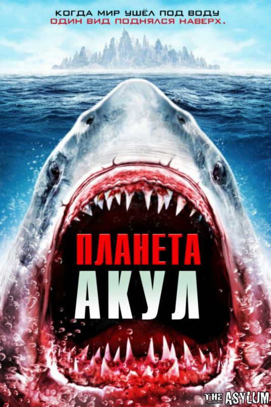 Планета акул зарубежные сериалы скачать торрентом