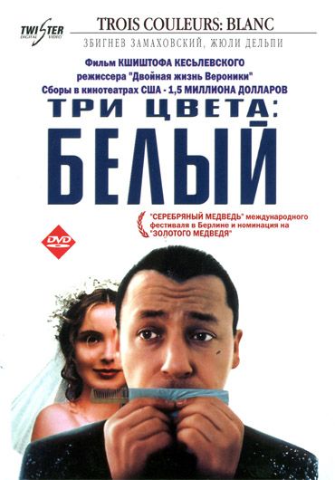 Три цвета: Белый 1993 скачать с торрента