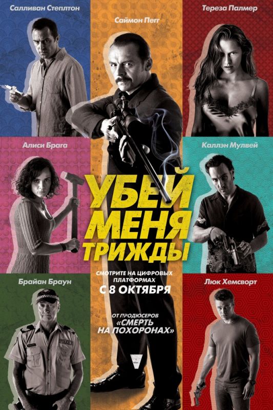 Убей меня трижды зарубежные сериалы скачать торрентом