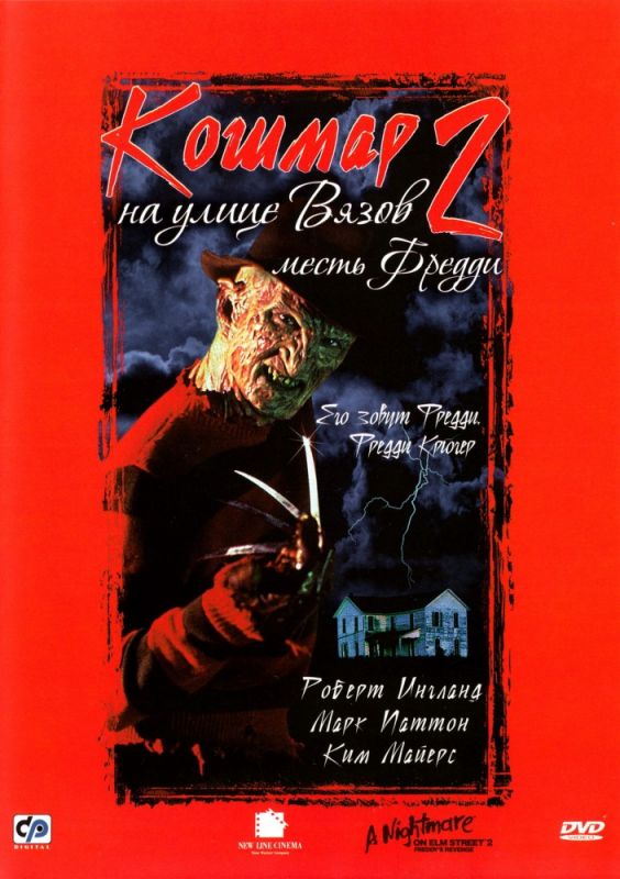 Кошмар на улице Вязов 2: Месть Фредди зарубежные сериалы скачать торрентом