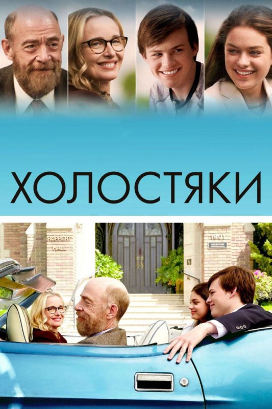 Холостяки зарубежные сериалы скачать торрентом