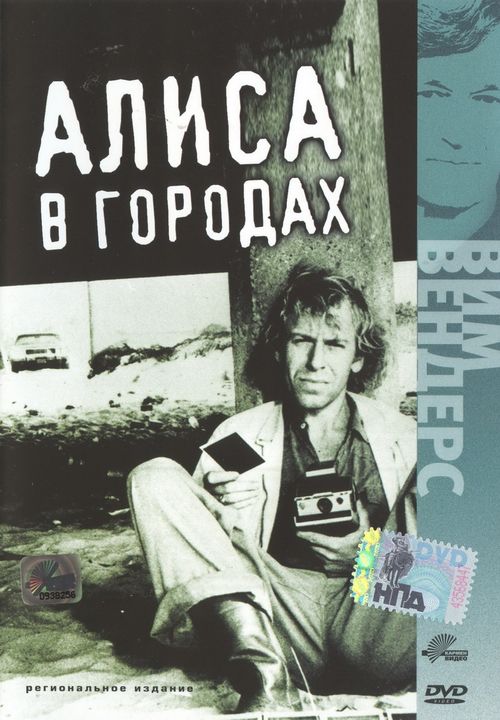 Алиса в городах 1973 скачать с торрента