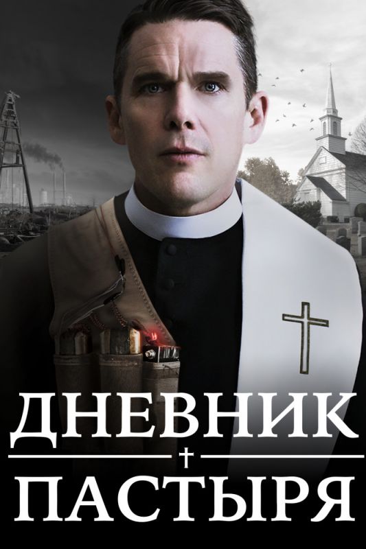 Дневник пастыря зарубежные сериалы скачать торрентом