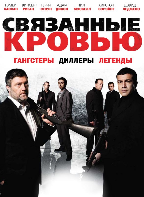 Связанные кровью зарубежные сериалы скачать торрентом