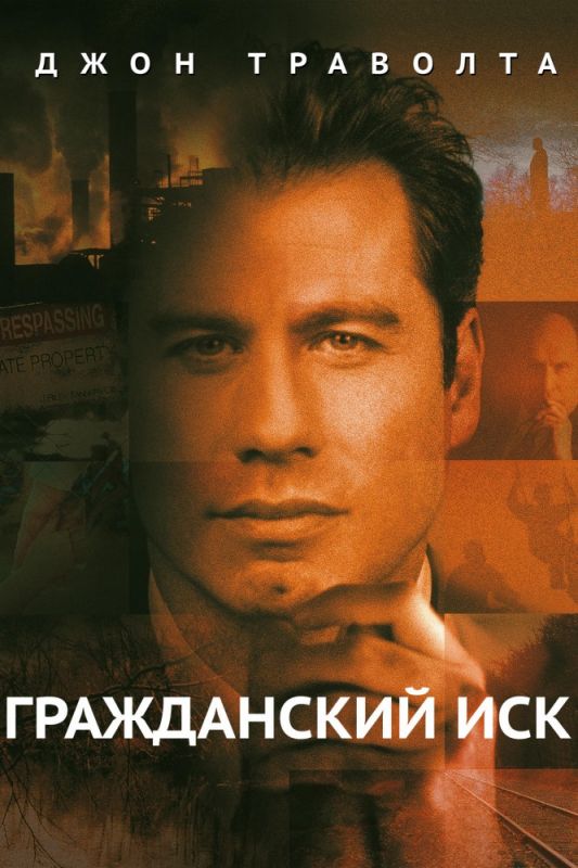 Гражданский иск 1998 скачать с торрента