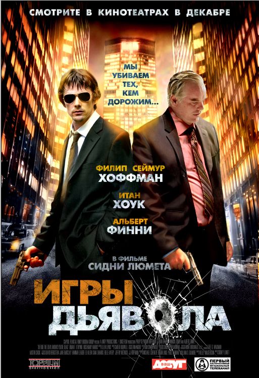 Игры дьявола 2007 скачать с торрента