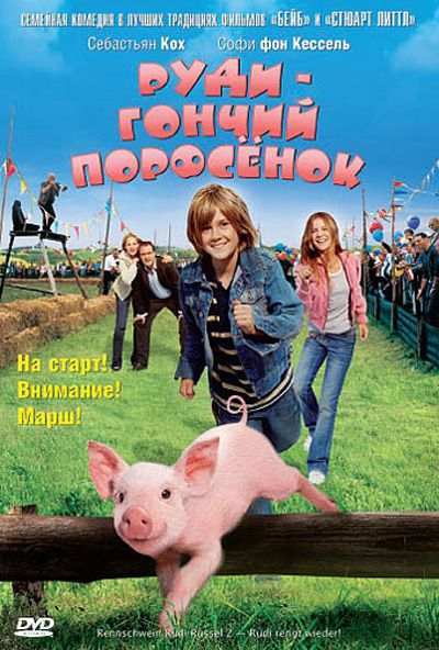 Руди – гончий поросенок 2007 скачать с торрента