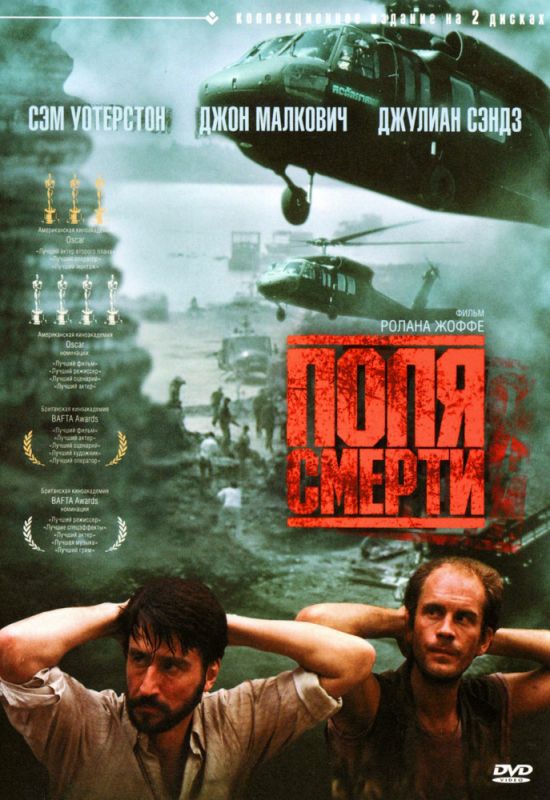 Поля смерти 1984 скачать с торрента