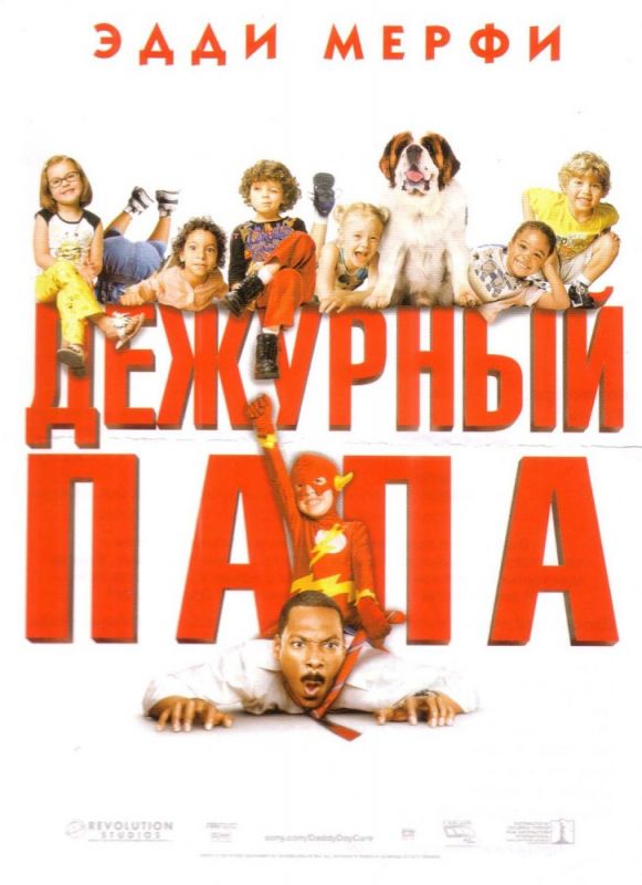 Дежурный папа зарубежные сериалы скачать торрентом