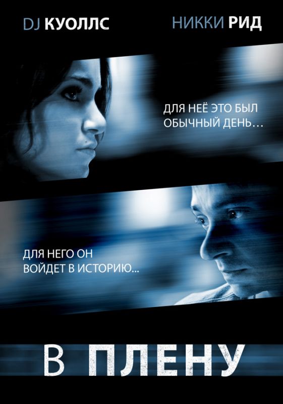 В плену зарубежные сериалы скачать торрентом