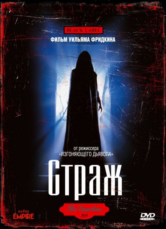 Страж зарубежные сериалы скачать торрентом