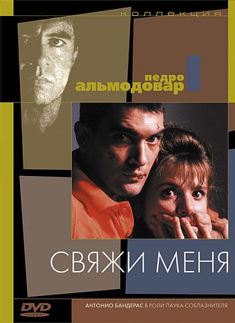 Свяжи меня зарубежные сериалы скачать торрентом