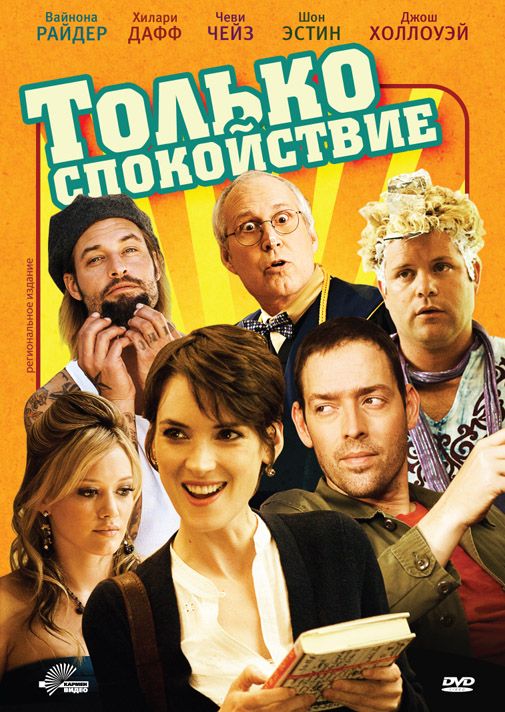 Только спокойствие 2009 скачать с торрента