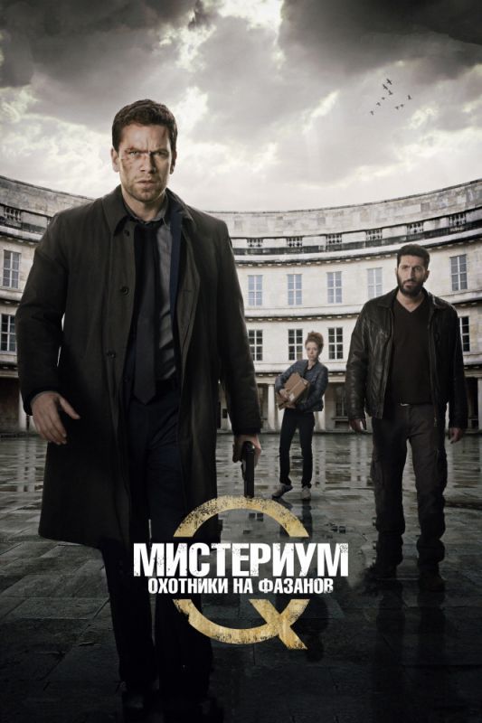 Мистериум: Охотники на фазанов зарубежные сериалы скачать торрентом