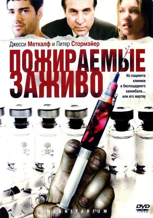 Пожираемые заживо 2008 скачать с торрента