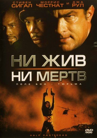 Ни жив, ни мертв зарубежные сериалы скачать торрентом