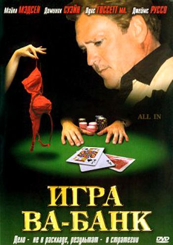 Игра ва-банк 2006 скачать с торрента