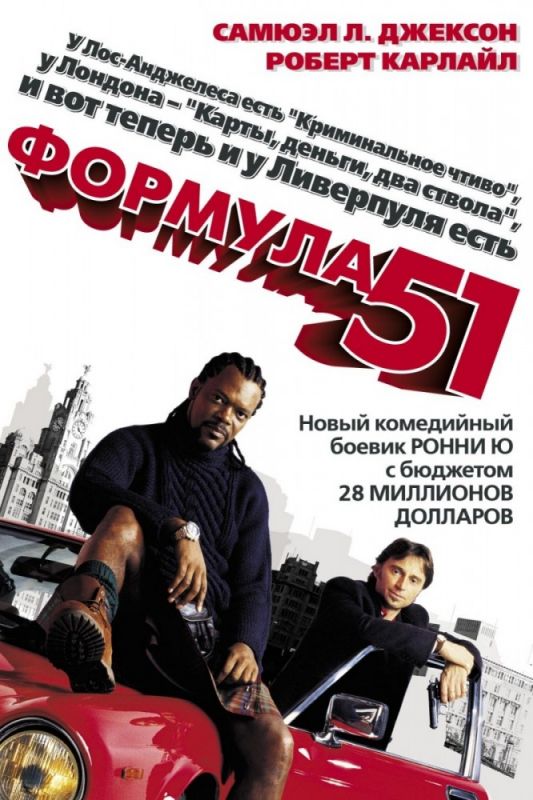 Формула 51 2001 скачать с торрента