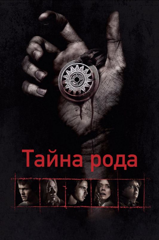 Тайна рода зарубежные сериалы скачать торрентом