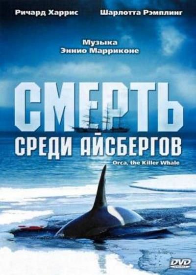 Смерть среди айсбергов зарубежные сериалы скачать торрентом