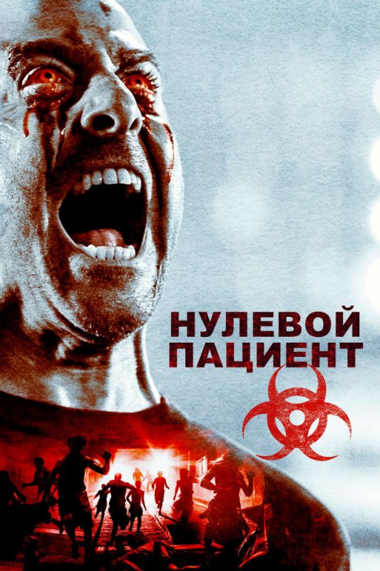 Нулевой пациент (фантастика) зарубежные сериалы скачать торрентом