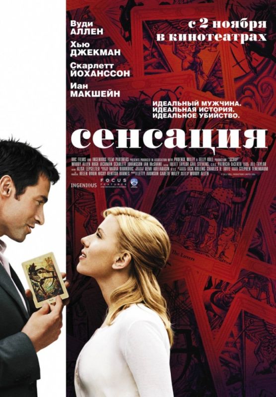 Сенсация 2006 скачать с торрента