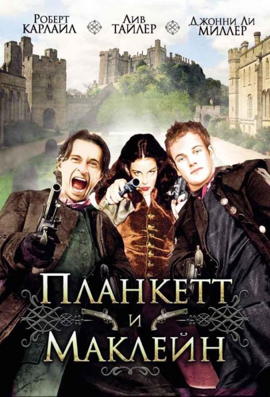 Планкетт и Маклейн зарубежные сериалы скачать торрентом