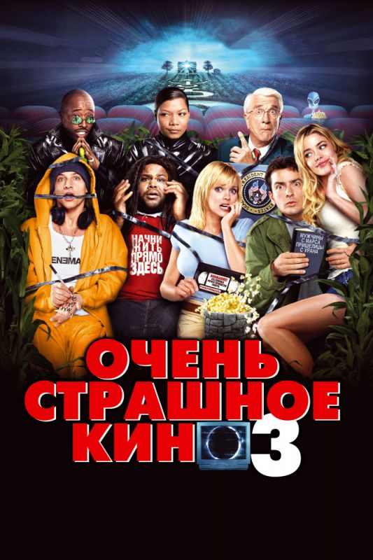 Очень страшное кино 3 зарубежные сериалы скачать торрентом