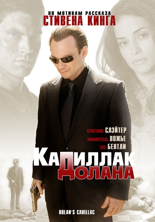 «Кадиллак» Долана зарубежные сериалы скачать торрентом