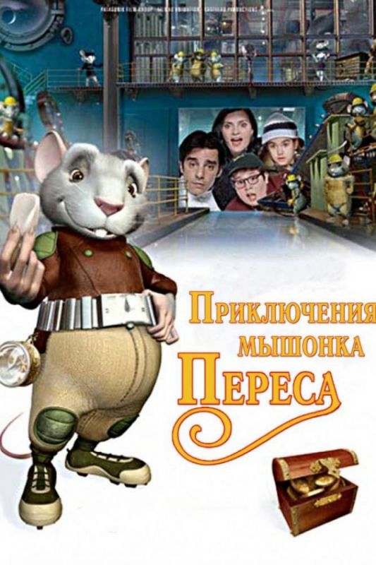 Приключения мышонка Переса 2006 скачать с торрента