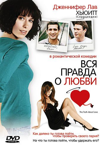 Вся правда о любви зарубежные сериалы скачать торрентом