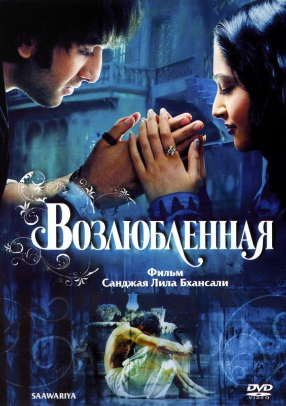 Возлюбленная 2007 скачать с торрента