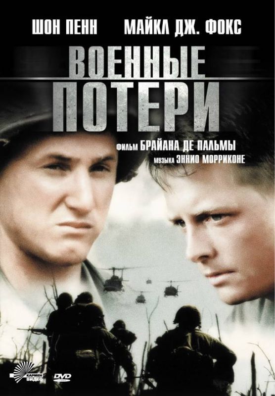 Военные потери 1989 скачать с торрента