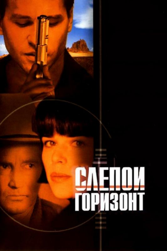 Слепой горизонт зарубежные сериалы скачать торрентом