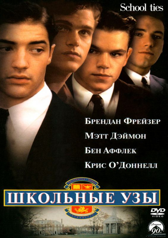 Школьные узы зарубежные сериалы скачать торрентом