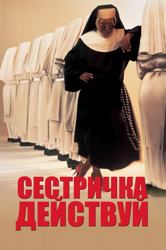 Сестричка, действуй зарубежные сериалы скачать торрентом